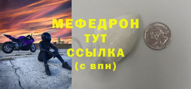 что такое наркотик  Лахденпохья  МЯУ-МЯУ VHQ 